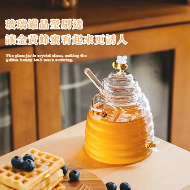 【三小蜜蜂】玻璃蜂蜜罐-附蜂蜜勺(保鮮罐 玻璃罐 密封罐 帶蓋 造型 家用 餐廚 餐具 早餐)