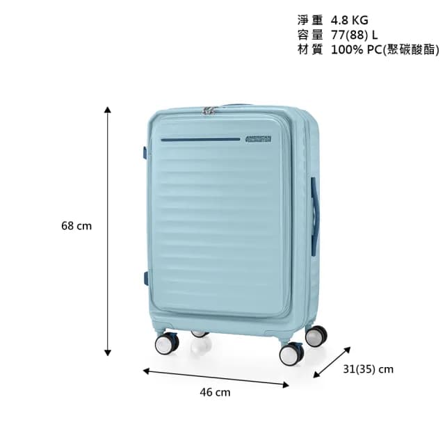 【AMERICAN TOURISTER 美國旅行者】25吋 FRONTEC 前開式/上掀式可擴充輕量PC避震煞車輪行李箱(多色可選)