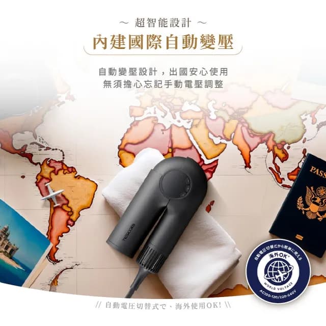 【TESCOM】TD860TW 自動變壓修護離子吹風機(國際電壓 摺疊吹風機)