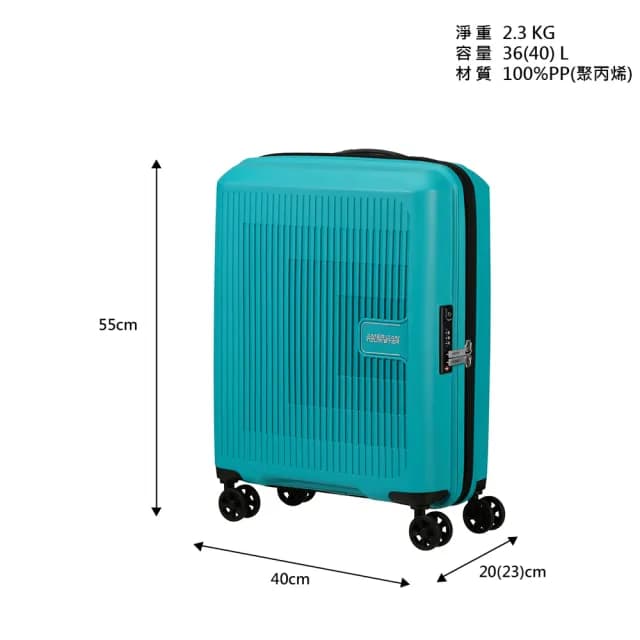 【AMERICAN TOURISTER 美國旅行者】20吋 AEROSTEP 立體漸層可擴充大容量輕量PP行李箱/登機箱(多色可選)