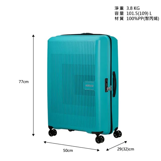 【AMERICAN TOURISTER 美國旅行者】28吋 AEROSTEP 立體漸層可擴充大容量輕量PP行李箱/旅行箱(多色可選)