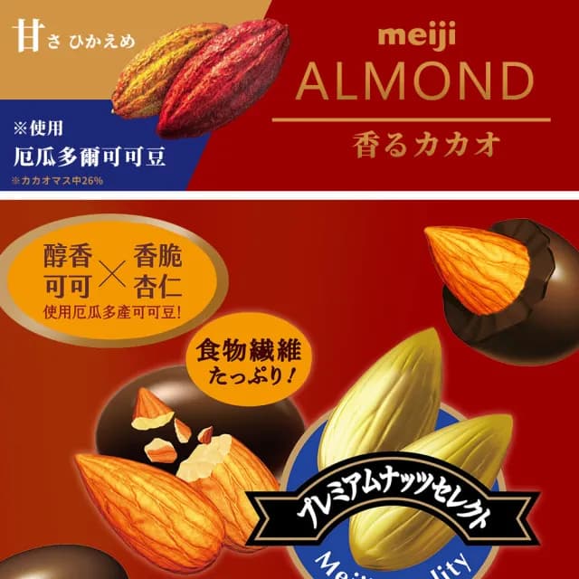 【Meiji 明治】醇香杏仁可可粒(75g/盒)