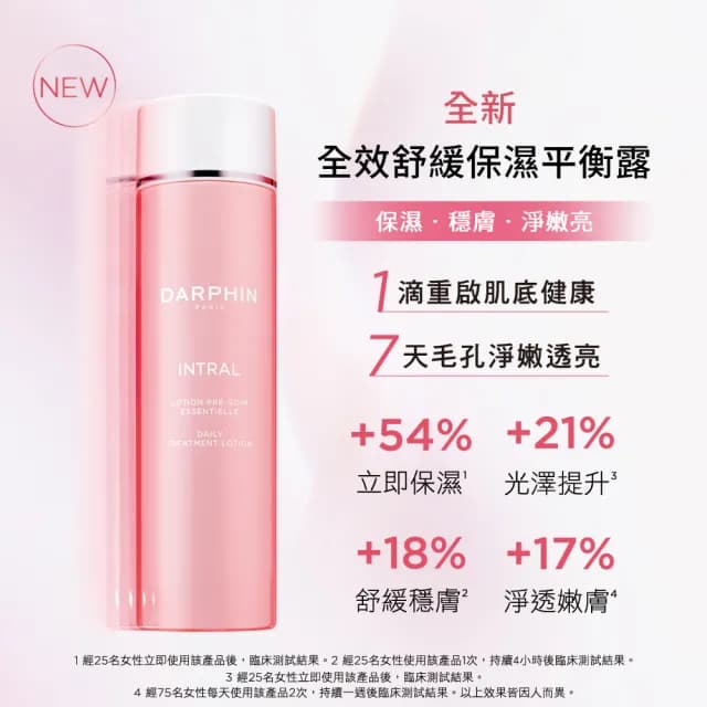 【DARPHIN 朵法】新品保濕水嫩組(全效舒緩保濕平衡露150ml/化妝水/淨嫩小粉水/七夕/情人節禮物)