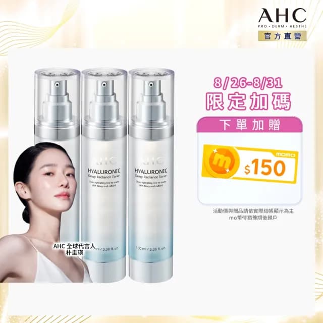【AHC】超能玻尿酸肌亮保濕機能水100ml 3入組(保濕化妝水 維他命C 穀胱甘肽 濕敷神器)