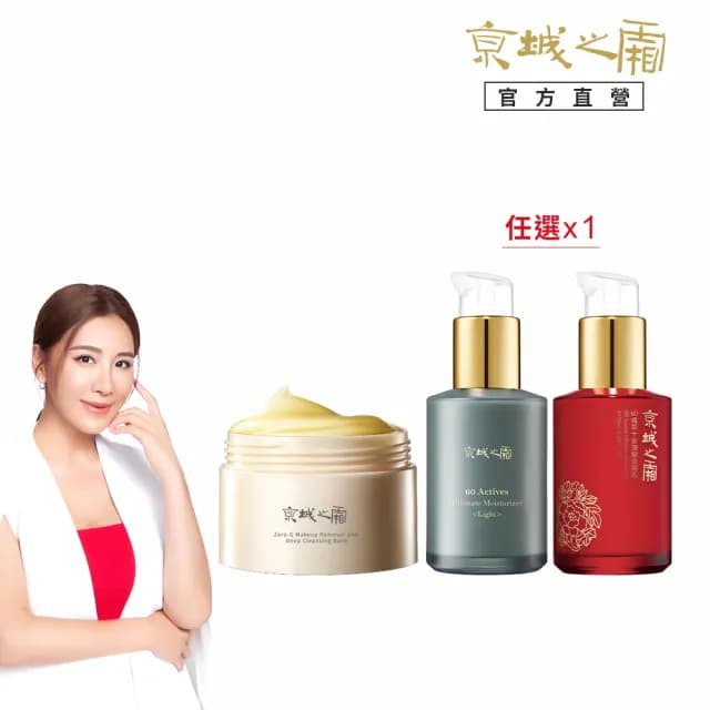 【牛爾京城之霜】★獨家養膚組★零重力七重花萃卸妝膏80g+全能乳/輕盈乳70ml(深層清潔/保濕/抗老)