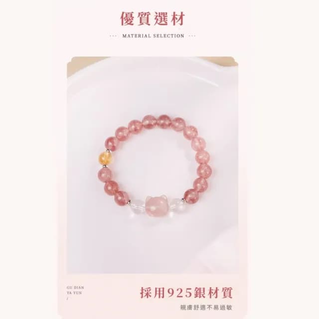 【甜心貓頭】草莓晶貓咪手鍊(S925銀 手串 女 新中式 清新 水晶)
