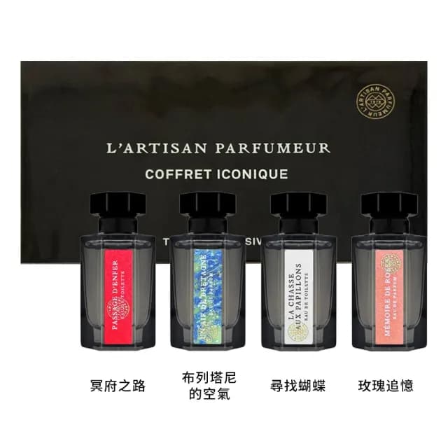 【L Artisan Parfumeur 阿蒂仙之香】香水套組5mlx4入(國際航空版)