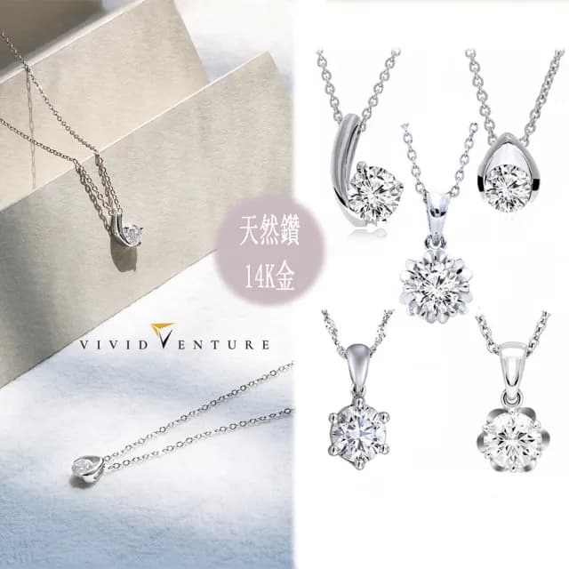 【Vividventure 亞帝芬奇】閃耀情人節 禮物 30分 FSI2 鑽石 項鍊 慶典 多款選(14K金台)