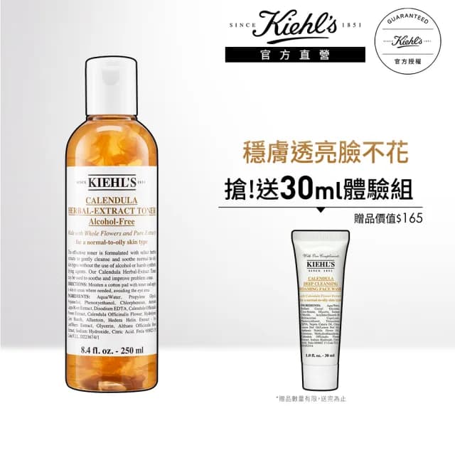 【契爾氏】官方直營 金盞花植物精華化妝水250ml限搶組(Kiehl’s/化妝水/保濕舒緩)