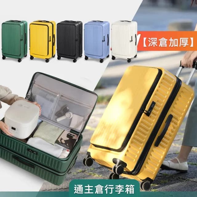 上掀式胖胖箱 前開行李箱 胖胖行李箱 前開式行李箱 上掀式行李箱 胖胖箱 28吋行李箱