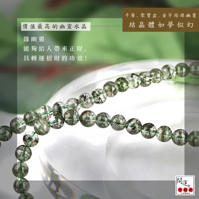【開運方程式】綠幽靈手珠三圈手鍊6.8mm(千層聚寶盆財神鬼佬水晶G468款)