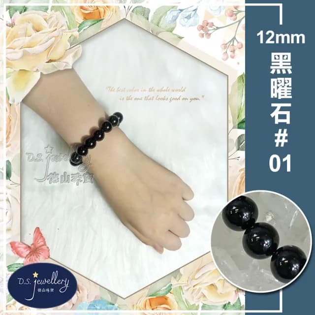 【德山珠寶】12mm天然烏金黑曜石造型手鍊(CE476)