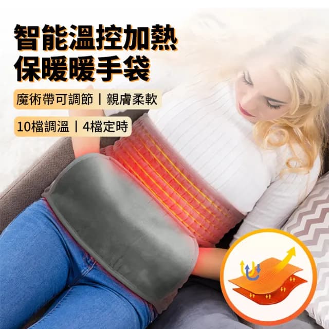【Warmi】10檔調溫熱敷暖宮護腰帶 保暖電熱毯 腹部加熱驅寒暖身墊 膝蓋溫熱發熱毯 暖腹帶/暖手寶 交換禮物