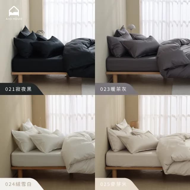 【AnD HOUSE 安庭家居】四件式單人床包雙人兩用被套組-300織精梳純棉(多色任選/透氣柔滑/100%精梳純棉)