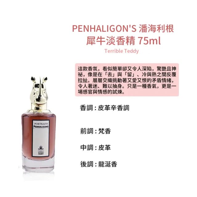 【PENHALIGON’S 潘海利根】淡香精 75ml(多款任選.國際航空版)