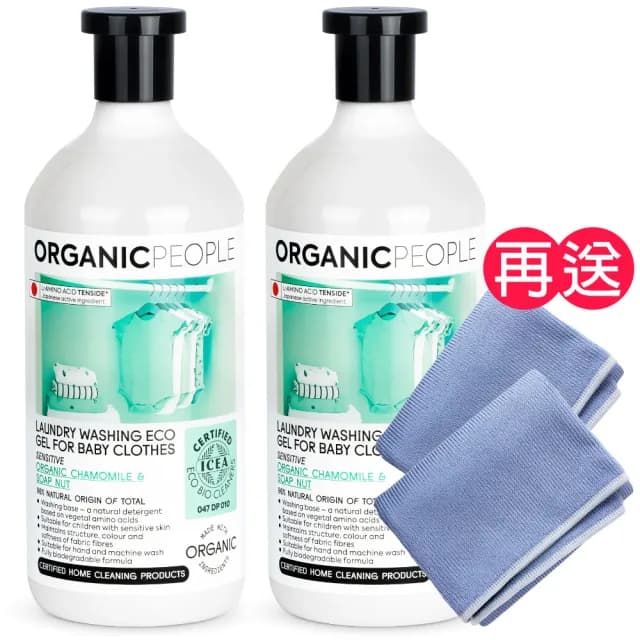 【ORGANIC PEOPLE】濃縮洗衣精嬰兒衣物專用｜洋甘菊/無患子／1000ml／2入(有機生活《送淨亮擦拭布2入》)