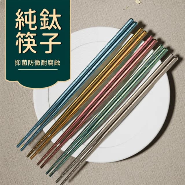 【半島良品】純鈦健康鈦筷 無重金屬 耐高溫 5雙(家用純鈦餐具/筷子/鈦餐具組)
