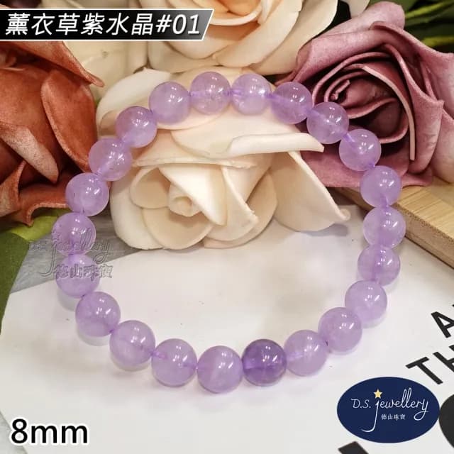 【德山珠寶】5A級8mm薰衣草紫水晶手鍊(情人節生日禮物飾品母親節水晶手鍊CE476)