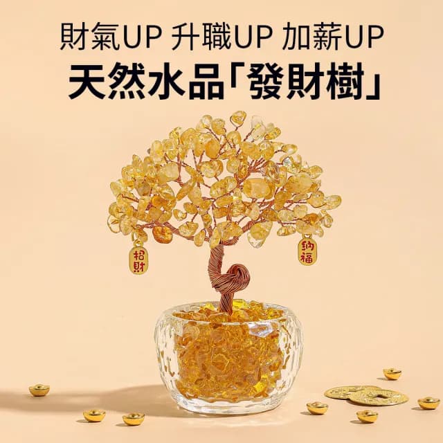 【Homeco】黃水晶發財樹擺件 聚寶盆水晶樹 招財開運擺飾(喬遷開業禮物 居家擺件)