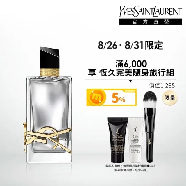 【YSL】官方直營 自由不羈冷冽鉑金淡香精90ml