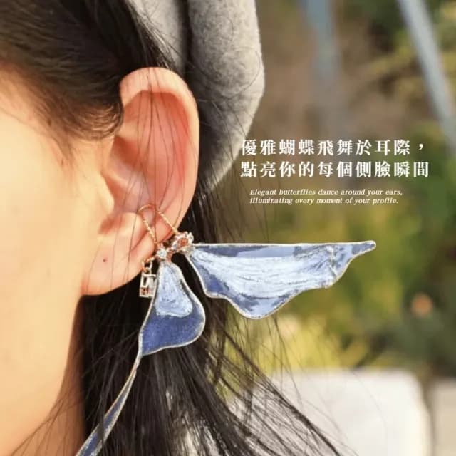 【造花液滴】蝴蝶造型耳骨夾1對(無耳洞 耳夾 設計感 百搭 耳環 耳飾)