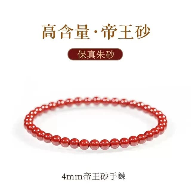 【巴黎精品】現貨+預購 硃砂手鍊朱砂手珠手串擋煞防小人轉運除穢淨化招財開運(天然4/6/8mm男女飾品a1jt20)