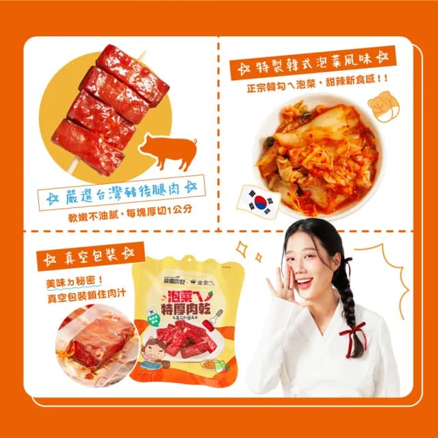 【快車肉乾】快車肉乾X金家ㄟ 安妞韓SayYo厚切肉乾禮盒(泡菜ㄟ特厚肉乾+麻油Hi苔厚肉乾)中秋節/送禮