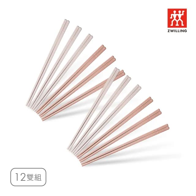 【ZWILLING 德國雙人】蝦粉色筷子12雙(德國雙人牌集團官方直營)