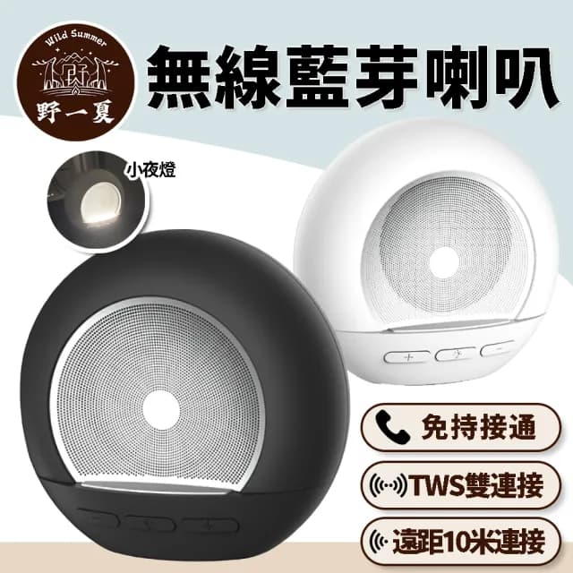 【MCK】M01 無線藍牙圓形雙喇叭音響(小夜燈  TWS串連 USB充電 藍芽音響 桌上型小音響 可免持通話)