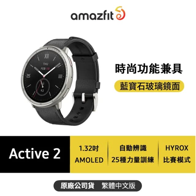 【Amazfit 華米】Active 2 藍寶石版44mm智慧手錶(160+種運動模式/24HR健康偵測/5ATM防水/HYROX比賽模式)