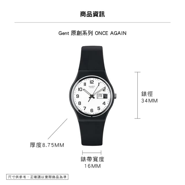 【SWATCH】ONCE AGAIN 經典手錶/男錶/女錶/瑞士製造 GB743-S26(34mm)