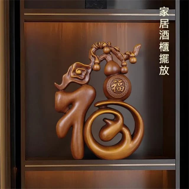 【超微米】實木雕 福字葫蘆擺件 梨木福氣臨門裝飾品 客廳玄關酒櫃擺飾 喬遷禮物(福字葫蘆擺件20cm)