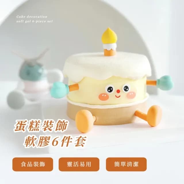 【表情蠟燭】蛋糕裝飾軟膠6件套(造型蛋糕 蛋糕插卡 插旗 生日插牌 擺件 烘焙 派對 慶生 佈置 兒童)
