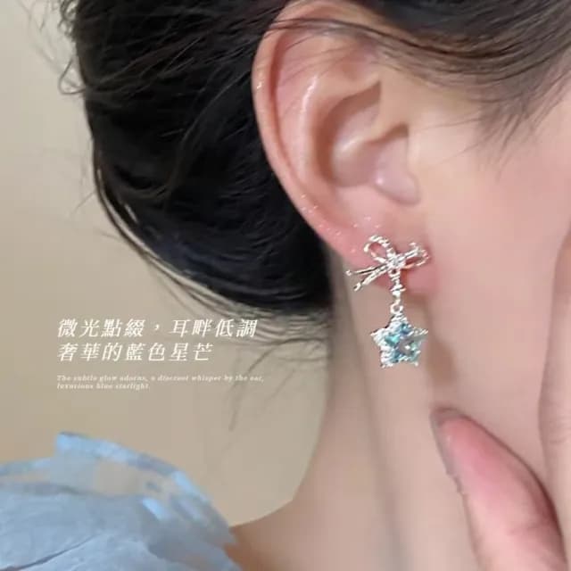 【清透星空】藍晶五角星蝴蝶結耳環1對(滿鑽 鑲鑽 耳針 配飾 耳飾)