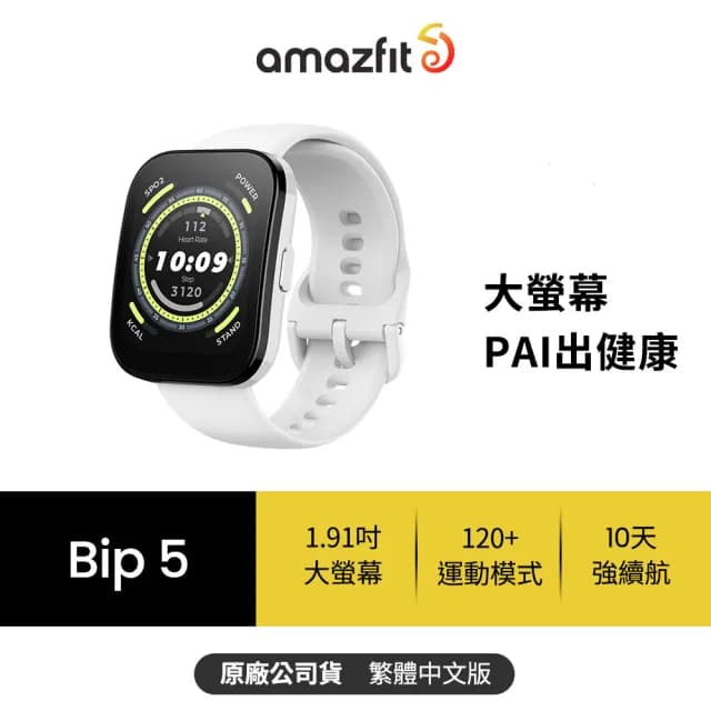 【Amazfit 華米】Bip 5 46mm大螢幕通話健康智慧手錶-三色任選(1.91吋/大字體/心率血氧)