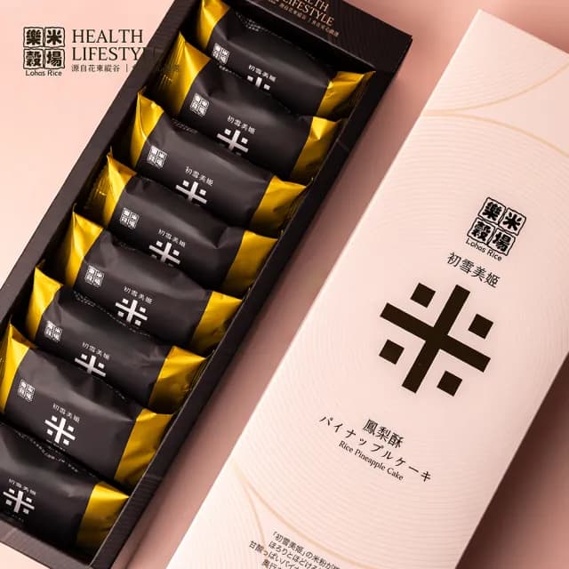 【樂米穀場】初雪美姬-米鳳梨酥8入/盒(中秋禮盒、限量精品)