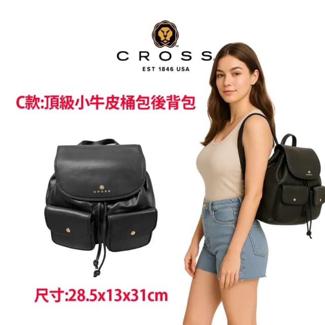 【CROSS】限量1折 頂級小牛皮後背包肩背包斜背包 全新專櫃展示品(買一送一好禮 七夕情人節禮物 男包 女包)