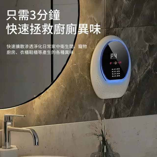 【Felsted 菲仕德】空氣清淨機 臭氧機 空氣淨化器(除甲醛 遙控調節 除異味 衛生間除臭 壁掛式除味機)