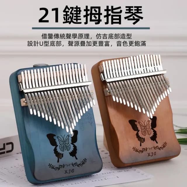 【森田小倉】21拇指琴木質空心卡林巴琴手指鋼琴(生日禮物 網紅樂器 0基礎可學)