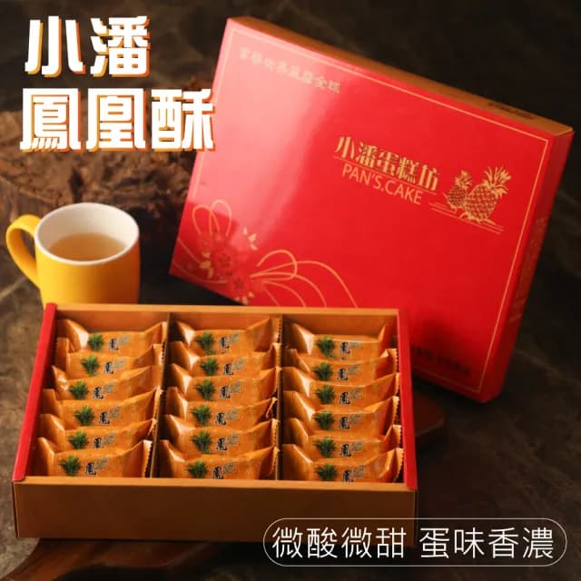 【小潘】鳳凰酥禮盒18入*1盒-中秋禮盒(月餅)