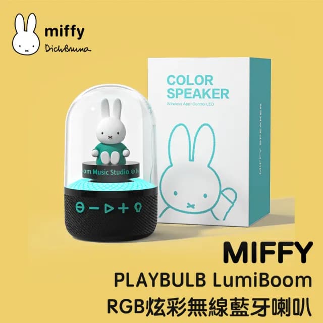 【MiPOW】Miffy PLAYBULB LumiBoom MBS500 RGB炫彩藍牙無線音箱/喇叭(藍牙音響 藍牙喇叭 無線喇叭)