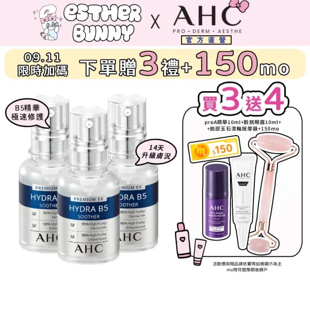 【AHC】瞬效B5微導玻尿酸保濕精華液30ml_3入(B5 玻尿酸 保濕修護 敏感肌 醫美後適用)