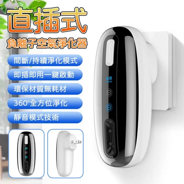 負離子空氣淨化器 家用寵物空氣清淨機 升級款(無耗材 除甲醛 除臭 除菌 殺病毒 抗過敏)