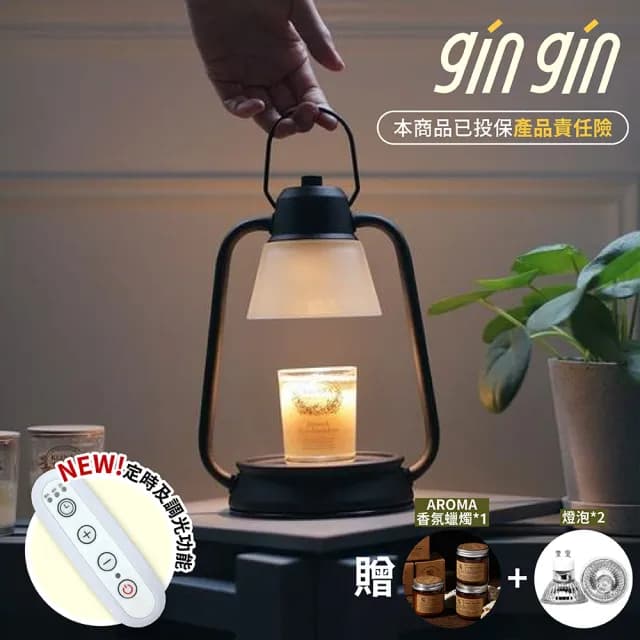 【gin gin】復古霧面玻璃 馬燈款 香氛蠟燭 融蠟燈 可定時 調光 贈蠟燭+燈泡X2(蠟燭燈 情人節 母親節 禮物)