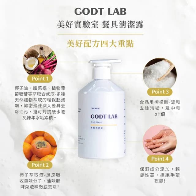 【GODT LAB】餐具清潔露補充包(1000ml)