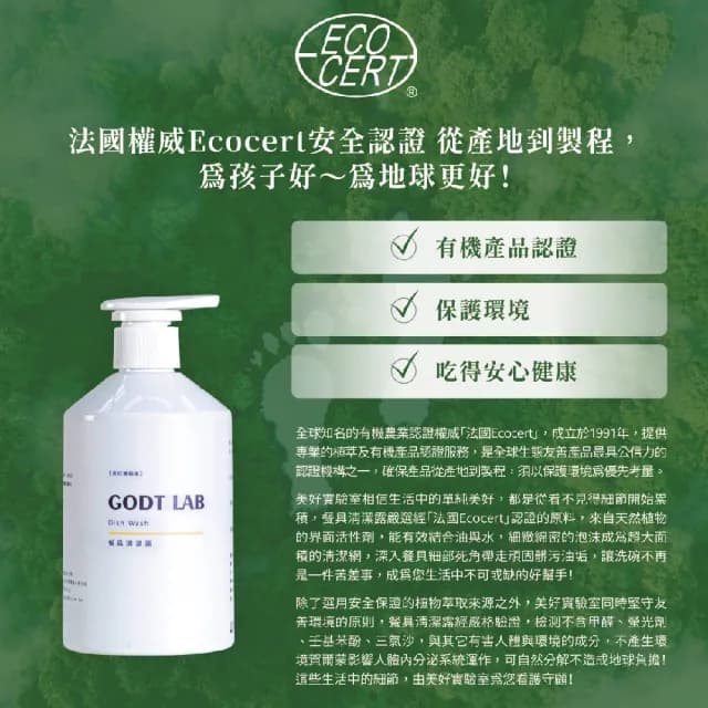 【GODT LAB】餐具清潔露補充包(1000ml)