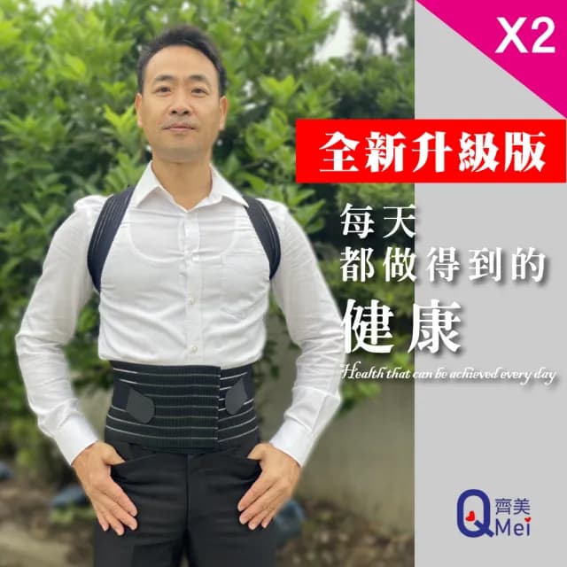 【Qi Mei 齊美】鍺+磁能 挺立開肩護腰帶 2件組(磁力貼 磁力項圈 按摩 父親節禮物)