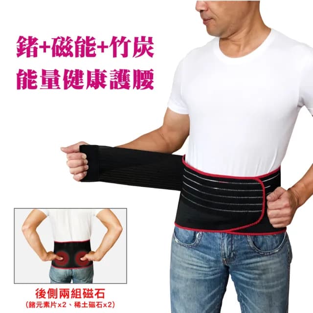 【Qi Mei 齊美】鍺x磁能 健康能量竹炭護腰1入組-台灣製(磁力貼 運動 護具 父親節禮物)