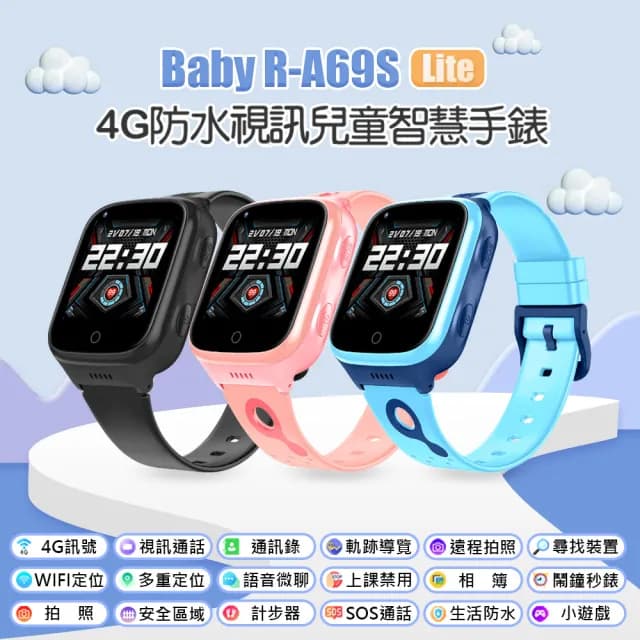 【Baby】Baby R-A69S Lite 4G 安卓兒童智慧定位手錶