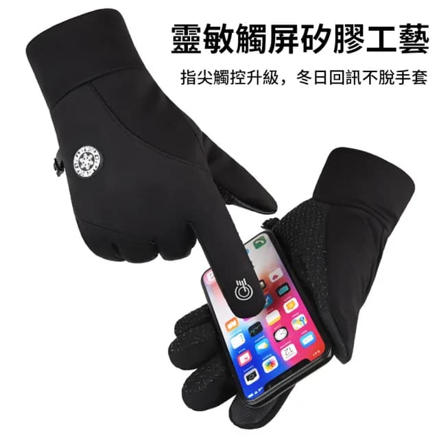 【Warmi】可觸控加厚加絨防滑保暖手套 防風防水防寒手套 冬季戶外登山滑雪手套 騎行健行機車手套 交換禮物